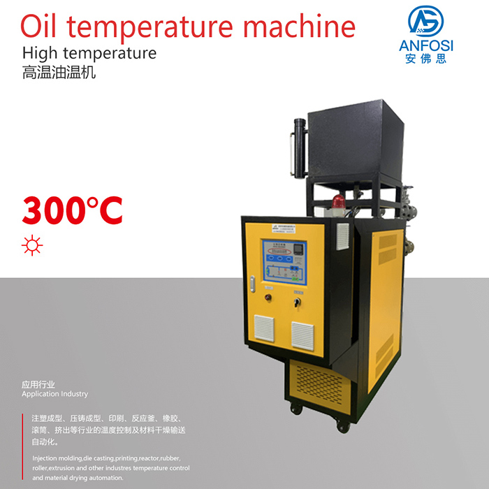 廠價直銷_300度高溫油溫機(jī)